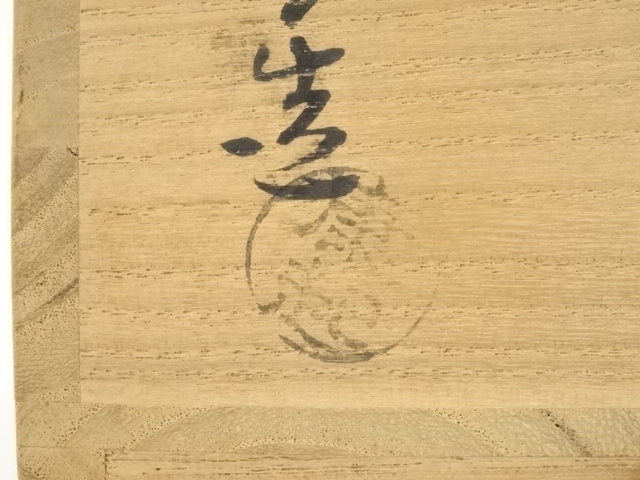 Ｗ２５５　花入　『萩焼』『鶴首花入』『野坂康起 造』　共箱　茶道具　花器 道具 ] - 道具 萩焼 野坂康起造 立鶴茶碗（共箱） | ネットショップ圭